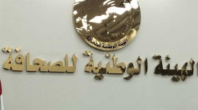 الوطنية للصحافة: غدا صرف مكافأة نهاية الخدمة للزملاء المحالين للمعاش خلال نوفمبر