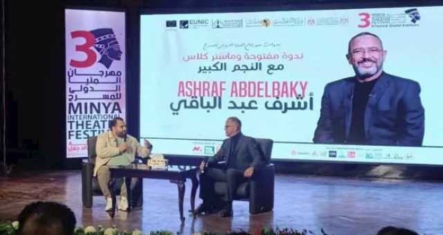 «صانع أجيال».. أشرف عبد الباقي يتغنى بالمخرج خالد جلال في مهرجان المنيا للمسرح