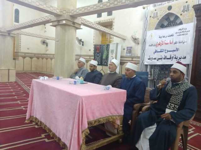 انطلاق فعاليات الأسبوع الثقافي للأوقاف بإهناسيا تحت عنوان «التفاؤل في الإسلام وأثره الإيجابي»