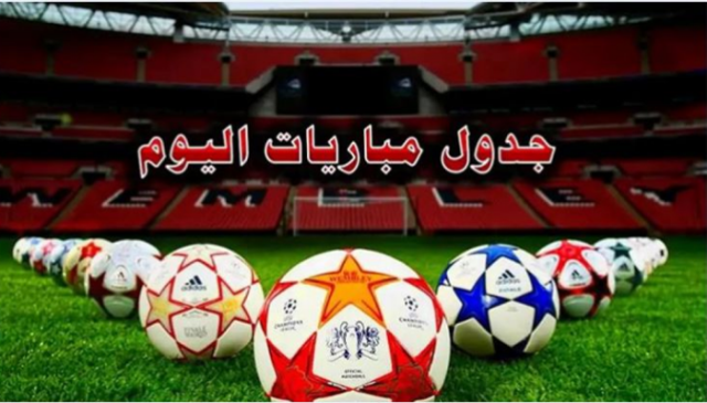 جدول مباريات اليوم الجمعة 25 أغسطس 2023 والقنوات الناقلة