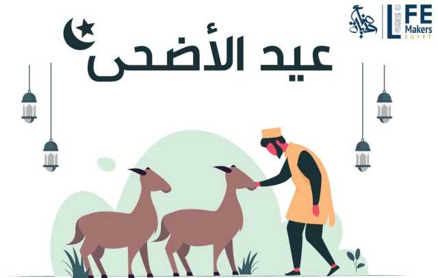 موعد وقفة عرفات وعيد الأضحى 2025.. «كام يوم إجازة؟»