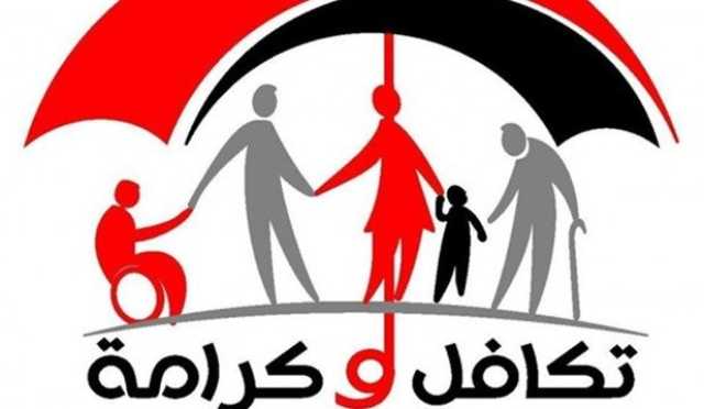 خطوات الاستعلام عن معاش تكافل وكرامة شهر مايو 2025