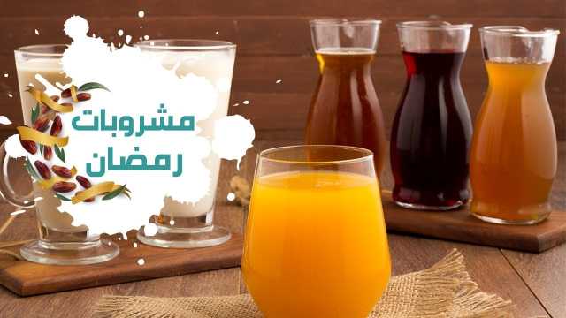 استشاري تغذية يحذر من الإفراط في تناول المشروبات الرمضانية.. ويوجه نصيحة لكبار السن