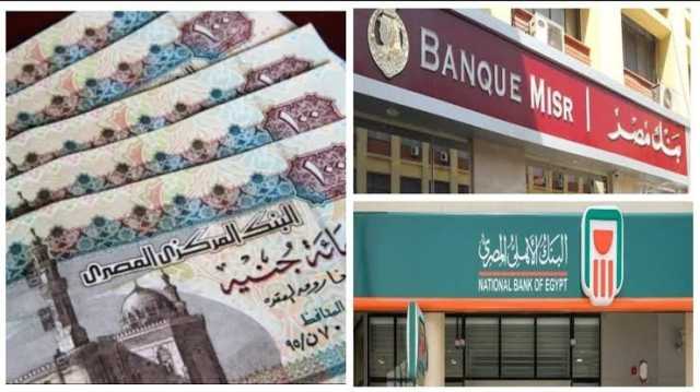 بفائدة 30%.. تفاصيل شهادات الادخار 2025 ببنكي الأهلي ‏ومصر