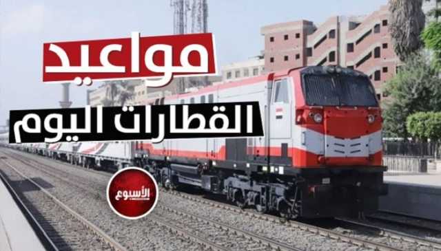 مواعيد قطارات اليوم الإثنين 21 أغسطس القاهرة الإسكندرية مطروح