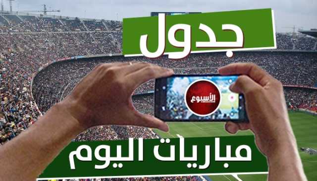 ننشر مواعيد مباريات اليوم الثلاثاء 22 أغسطس والقنوات الناقلة