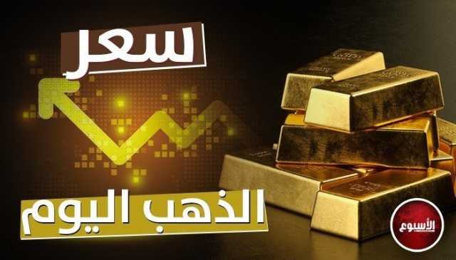 سعر الذهب في اليمن اليوم السبت 12 أغسطس 2023