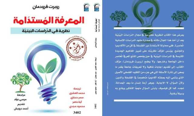 «القومي للترجمة» يحتفل بصدور الطبعة العربية من «المعرفة المستدامة»