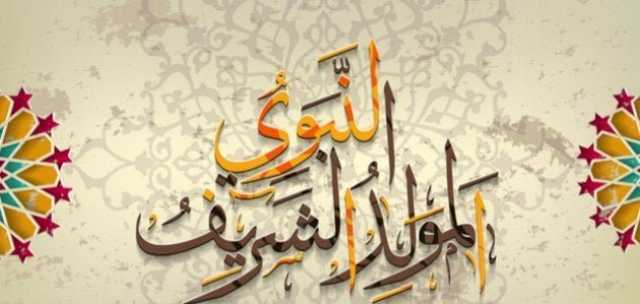 إجازة المولد النبوي الشريف 2024.. الموعد وطرق الاحتفال