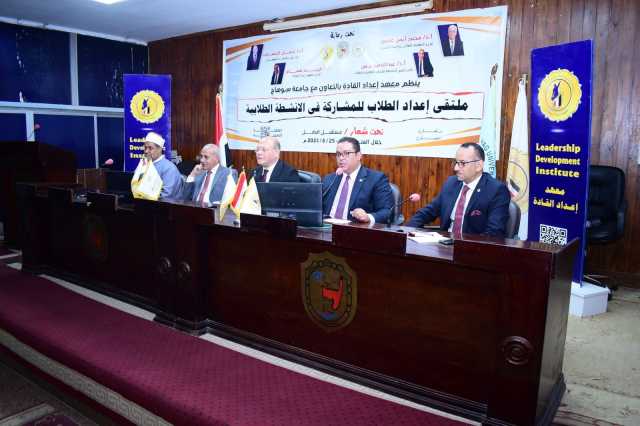 وسطية الخطاب الدينى ومحاربة الأفكار غير السوية' ندوة تثقيفية بجامعة سوهاج
