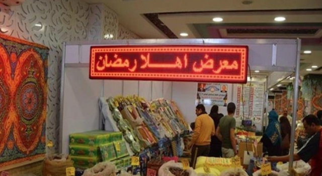 معارض «أهلا رمضان» تفتح أبوابها.. واقتصادي: لولاها لحدث انفلات للأسعار
