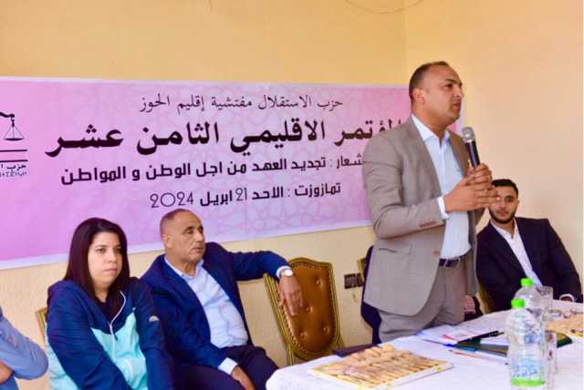 الدكتور نبيل أبوالخير رئيس المؤتمر الإقليمي لحزب الاستقلال بإقليم الحوز: وحدة الحزب وتعزيز تماسكه مدخل أساسي لتحقيق ريادة الاستقلال في المشهد السياسي والحزبي المغربي