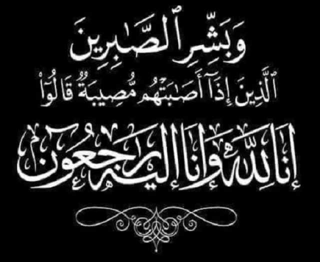 كمال بنخالد يعزي في وفاة تعزي في وفاة الأميرة لالة لطيفة أمحزون والدة الملك محمد السادس