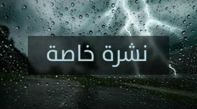 نشرة إنذارية: زخات مطرية قوية وهبات رياح قوية مرتقبة غدا السبت بعدد من مناطق المملكة
