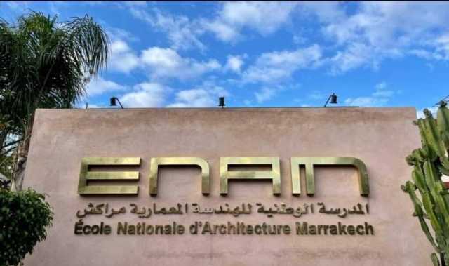المدرسة الوطنية للهندسة المعمارية بمراكش تضع كفاءاتها وأطرها وشركائها رهن إشارة السلطات المختصة من أجل المساعدة في القيام بالدراسات لاعادة الاعمار والتهيئة والمشاركة في اعادة البناء بالمناطق المتضررة من الزلزال
