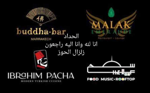 تضامنا مع ضحايا زلزال الحوز.. أعلنت مطاعم ملاك وابراهيم باشا وبودبار والسطح بمراكش “الاغلاق”