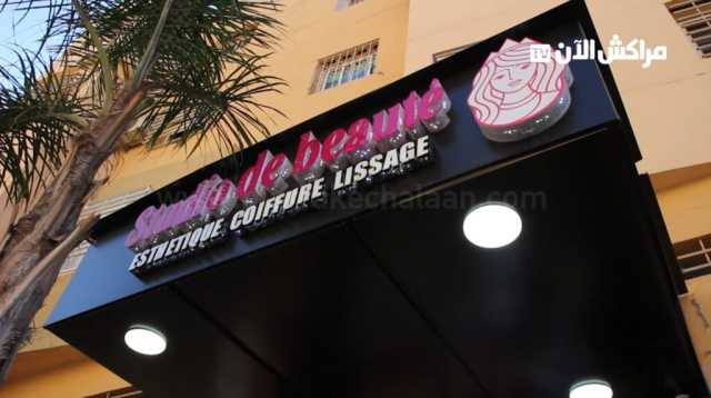 بالفيديو .. صالون “studio de beauté” بمراكش يقدم عروضا مغريا بجودة عالية