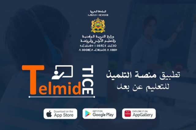انطلاق الدعم التربوي الرقمي “عن بعد” مجانا للتلميذات والتلاميذ عبر المنصة الوطنية «TelmidTICE»