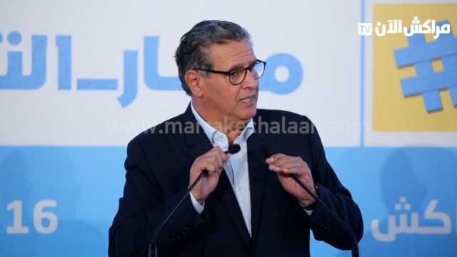 من مراكش.. أخنوش: إصلاح منظومة التعليم أمر حتمي وجميع الأطراف متفقون عليه +فيديو
