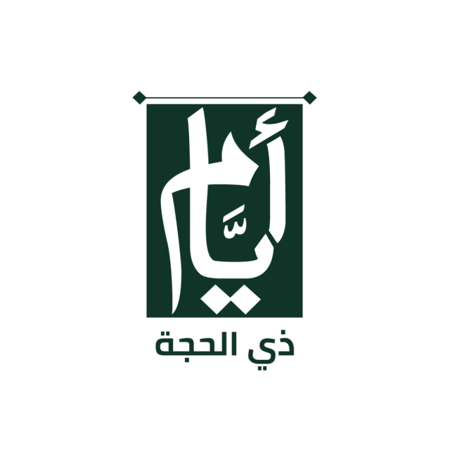 بداية العشر الأوائل من ذي الحجة ودعوة لصيامها واغتنام فضلها