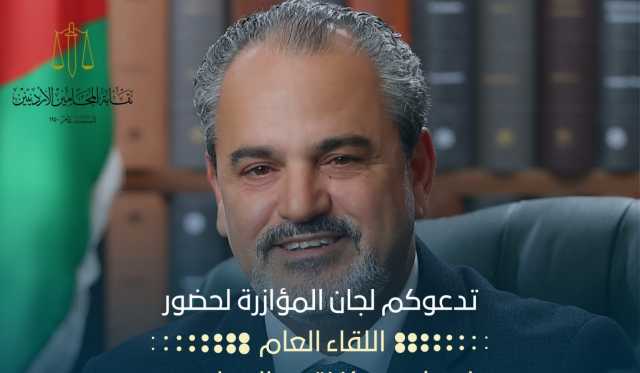 المرشح أشرف الزعبي يوجه دعوة لحضور اللقاء العام في المدينة الرياضية