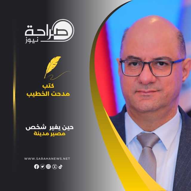 حين يغير شخص مصير مدينة