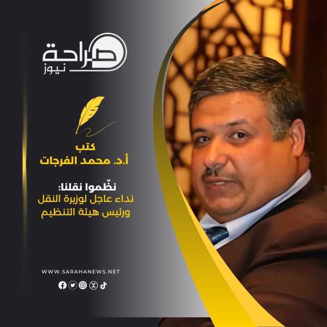 نظّموا نقلنا: نداء عاجل لوزيرة النقل ورئيس هيئة التنظيم