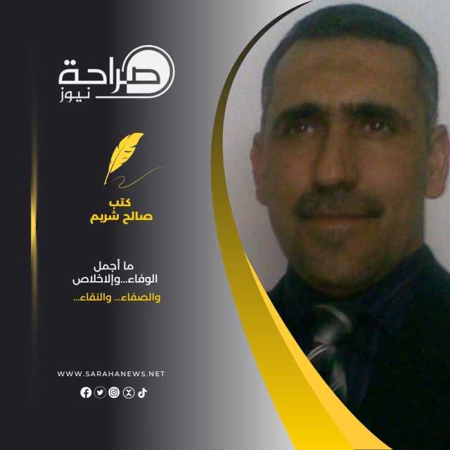 ما أجمل الوفاء…وإلاخلاص والصفاء… والنقاء…