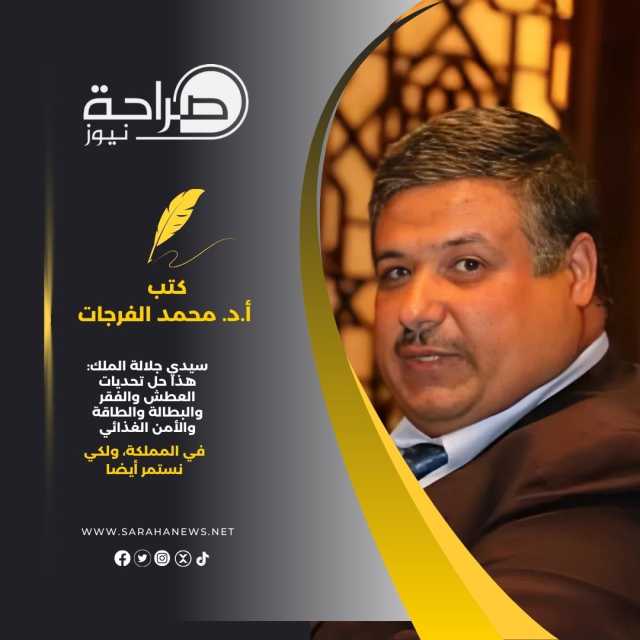 سيدي جلالة الملك: هذا حل تحديات العطش والفقر والبطالة والطاقة والأمن الغذائي في المملكة، ولكي نستمر أيضا