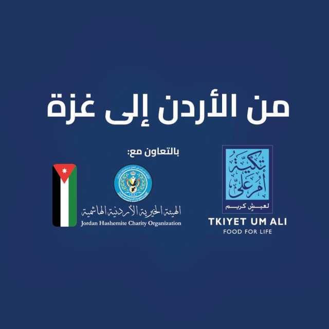 “الخيرية الهاشمية” تواصل جهودها لتأمين الوجبات الغذائية لأهالي غزة يوميا