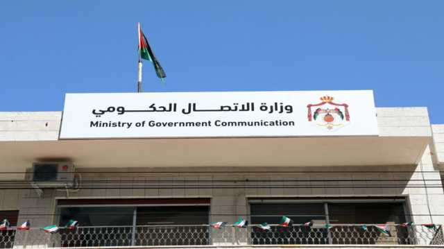 “الاتصال الحكومي” تنشر موجز إنجازات الوزارات والمؤسسات الحكومية خلال نيسان