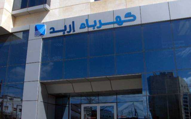 فصل مبرمج للتيار الكهربائي عن مناطق بلواء الوسطية غدا
