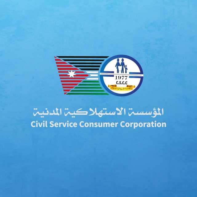 تخفيضات على أكثر من 350 سلعة في المؤسسة المدنية