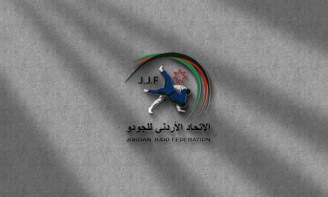 الأردن يستضيف بطولة العالم للجودو للشباب 2025