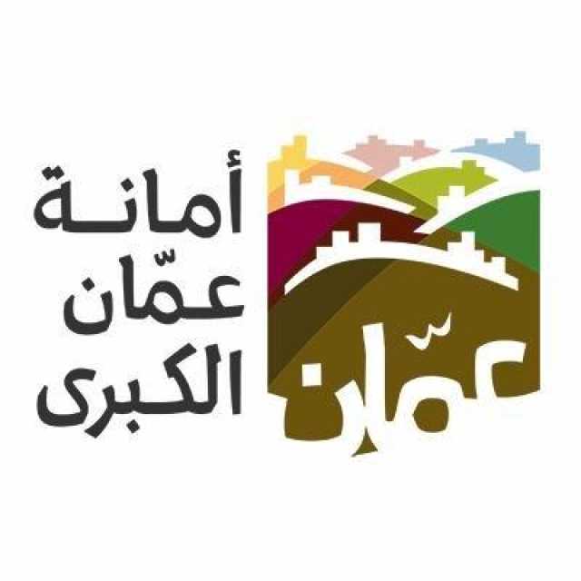 أمانة عمان تتسلم جائزة الشارقة للمالية العامة