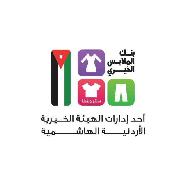 “بنك الملابس” يواصل تنفيذ سلسلة من النشاطات الخيرية في المحافظات
