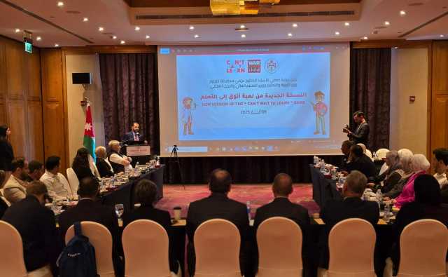 منظمة طفل الحرب تطلق لعبة تعليمية مطورة بالتعاون مع وزارة التربية والتعليم