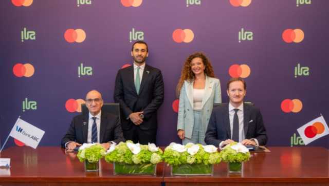 بنك “إلى” وماستركارد يعززان من تعاونهما لإطلاق حلول مصرفية مبتكرةوالتوسع في أسواق جديدة