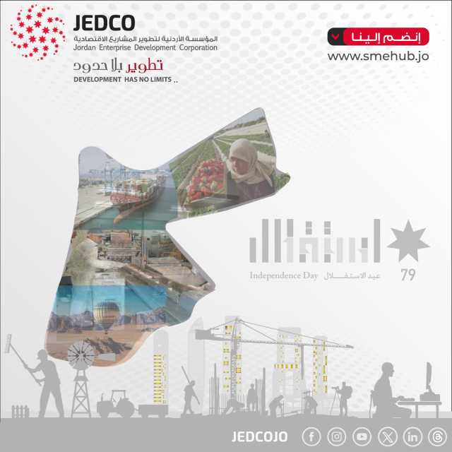 المؤسسة الأردنية لتطوير المشاريع الاقتصادية تهنئ جلالة الملك بعيد الاستقلال الـ79