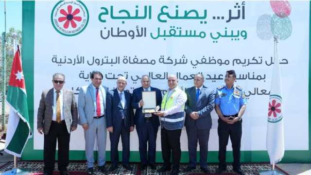شركة مصفاة البترول الأردنية تحتفي بعيد العمال وتكرّم عامليها بحضور وزير العمل