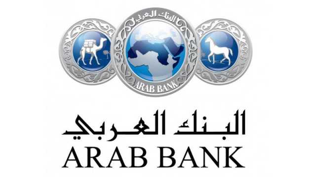العربي الإسلامي يشارك في مبادرات البنك المركزي للتوعية والتثقيف المالي للعام 2025