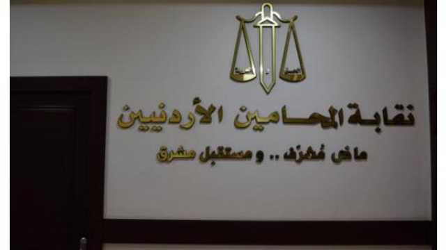 “المحامين” تشكل فريقا قانونيا لملاحقة المسيئين للوطن وتاريخه المشرف