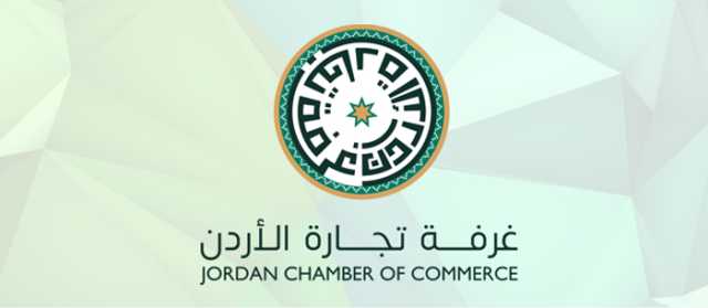 تجارة الأردن : رفع تقييم المملكة بمكافحة غسل الأموال إنجاز نوعي