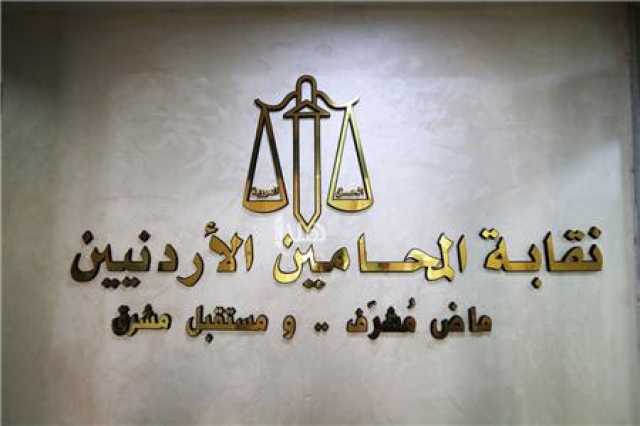 النتائج النهاية لإنتخابات نقابة المحامين – أسماء