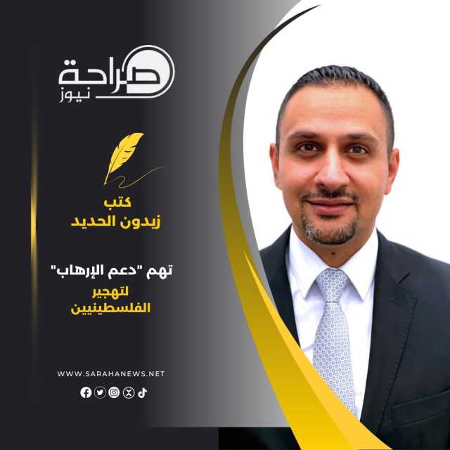 تهم “دعم الإرهاب” لتهجير الفلسطينيين