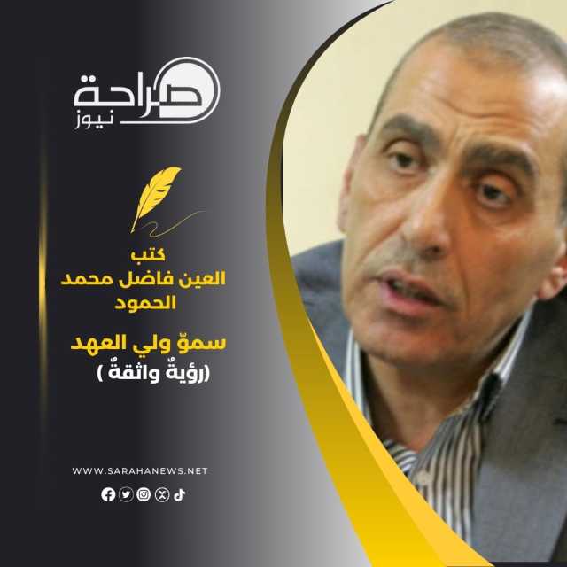 سموّ ولي العهد (رؤيةٌ واثقةٌ )