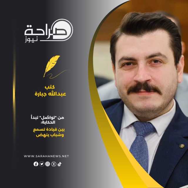 من “تواصُل” تبدأ الحكاية: بين قيادة تسمع وشباب ينهض