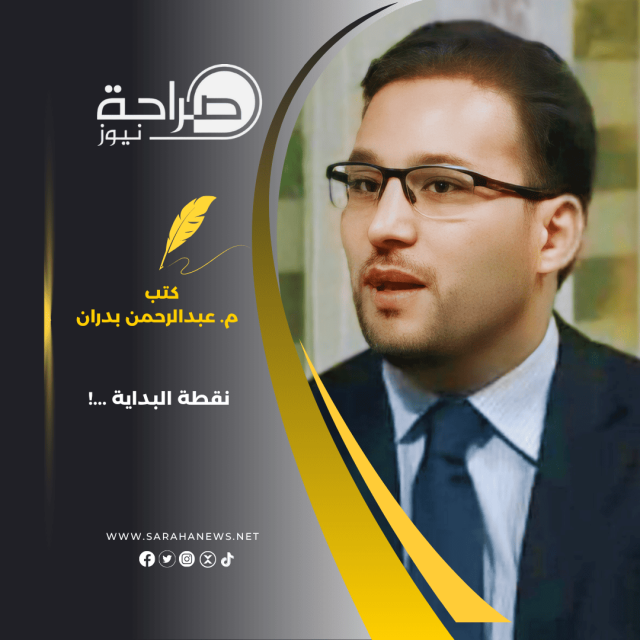 نقطة البداية …!