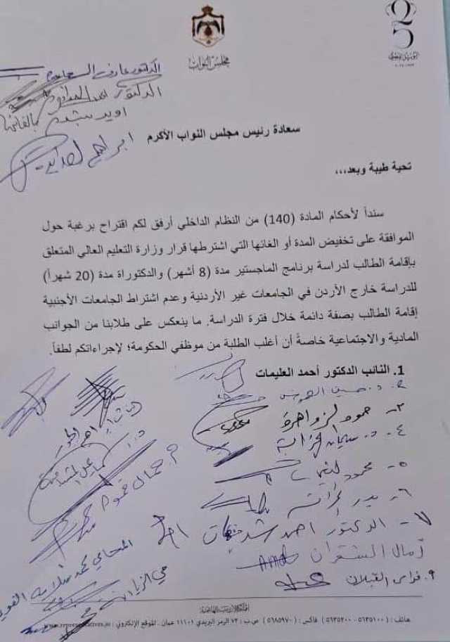 مذكرة نيابية تطالب بتخفيض مدة الدراسات العليا في الخارج