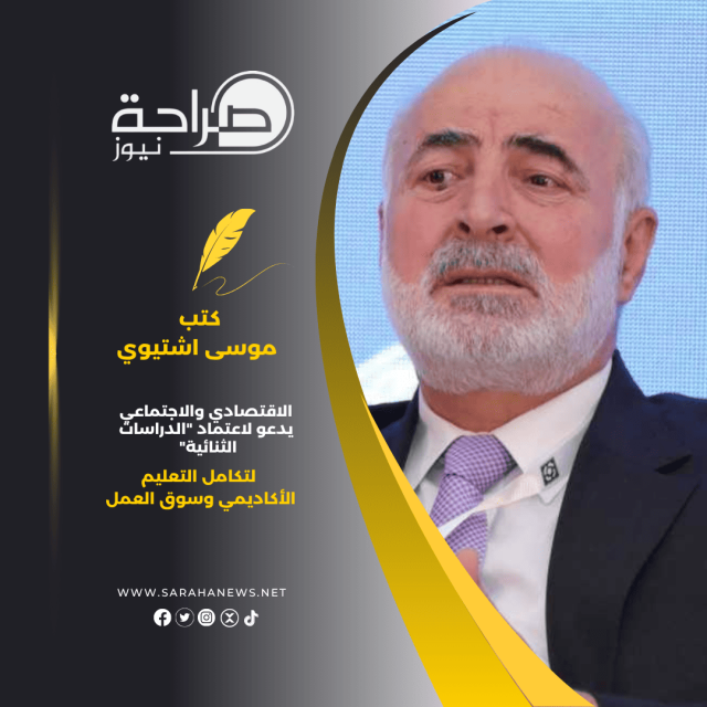 الاقتصادي والاجتماعي يدعو لاعتماد “الدراسات الثنائية” لتكامل التعليم الأكاديمي وسوق العمل
